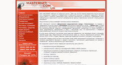 Desktop Screenshot of masternet.com.ua